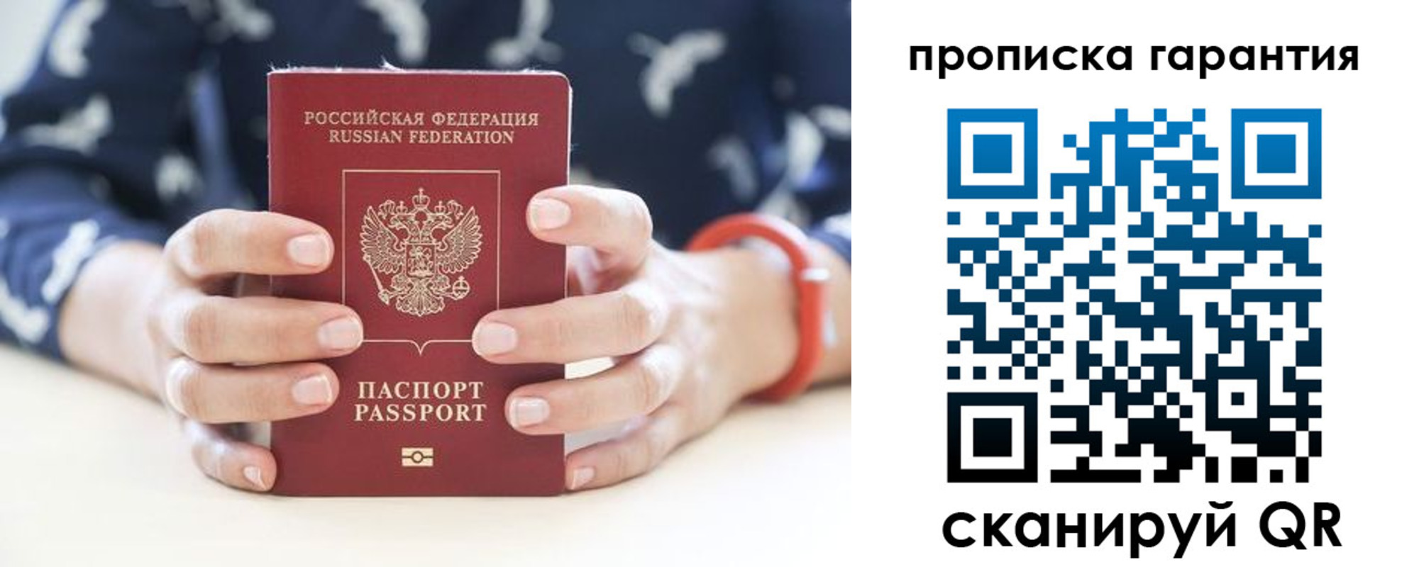 прописка от собственника в Кубинке