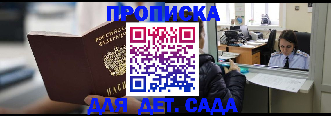 временная прописка в Кубинке