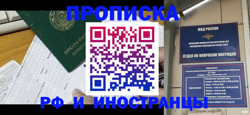 временная регистрация недорого в Кубинке