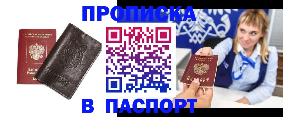 где прописаться в Кубинке