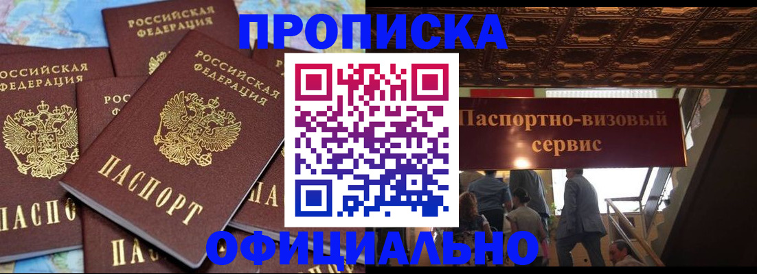 прописка от собственника в Кубинке