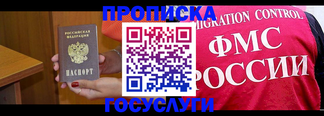 прописка в Кубинке