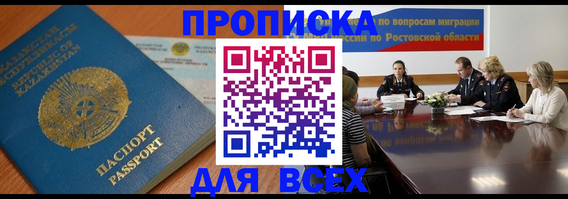 временная регистрация в квартире в Кубинке
