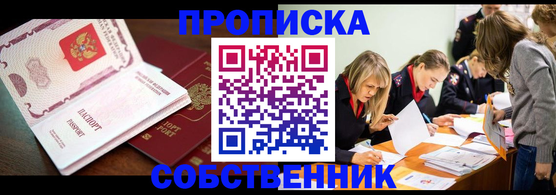 прописка для работы в Кубинке